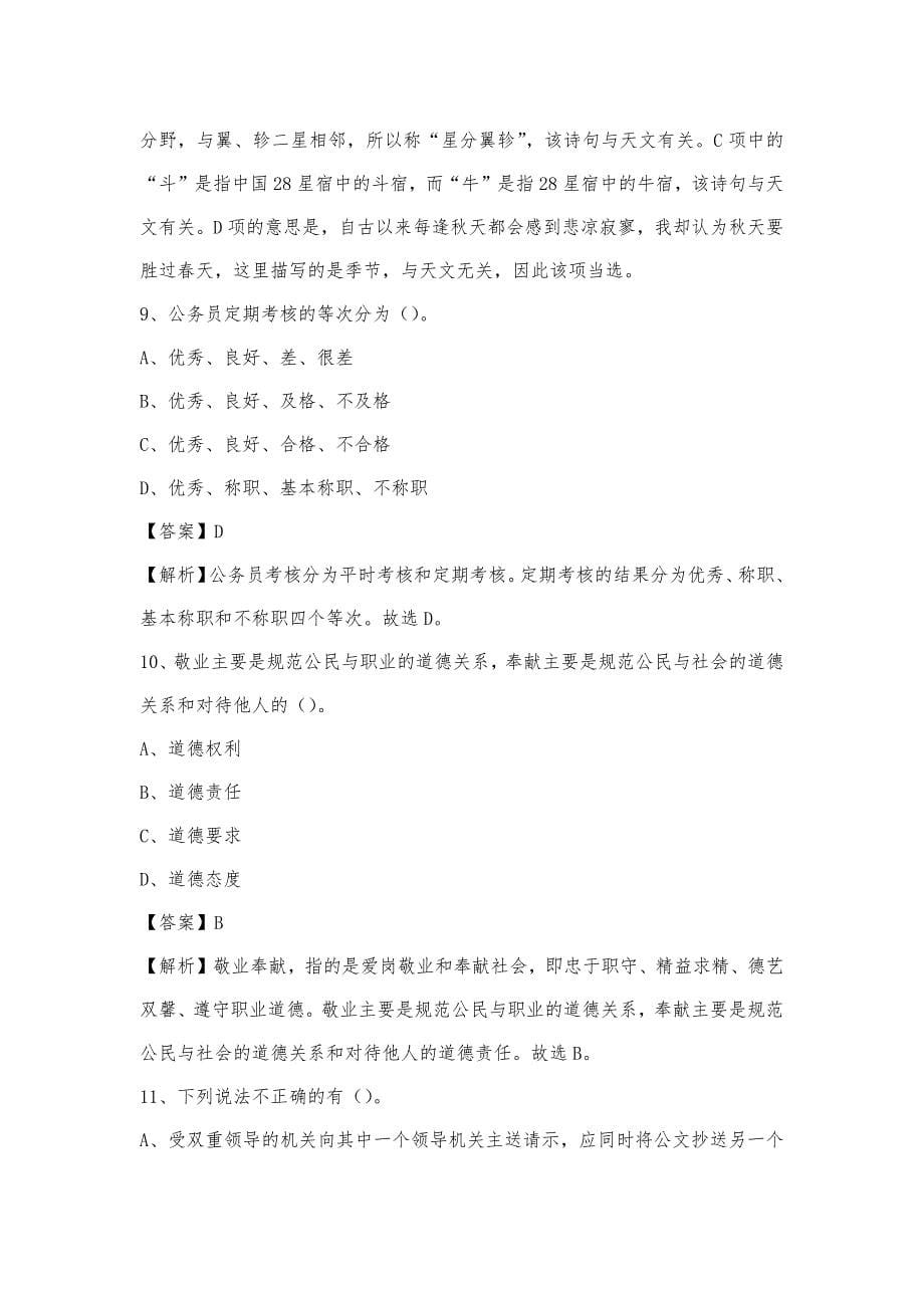 2023年广西南宁市横县移动公司招聘试题及答案_第5页