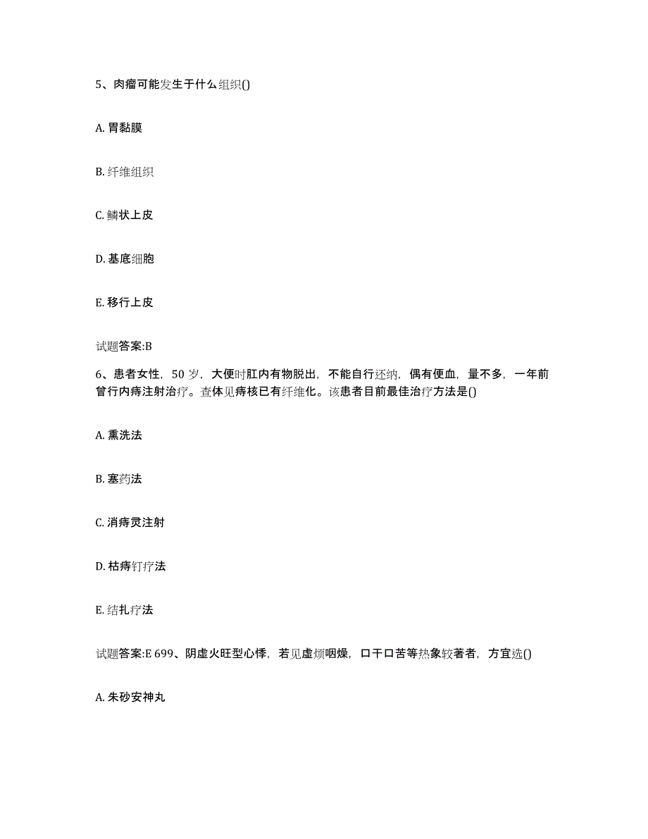 2023年度四川省内江市隆昌县乡镇中医执业助理医师考试之中医临床医学综合练习试卷A卷附答案_第3页