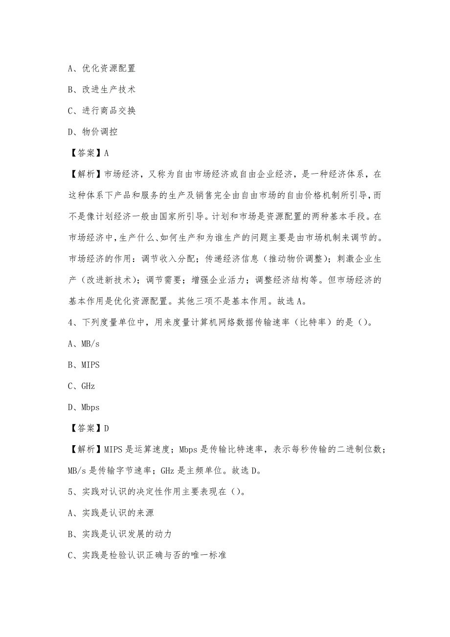 2023年广东省清远市英德市电信公司招聘工作人员试题及答案_第2页