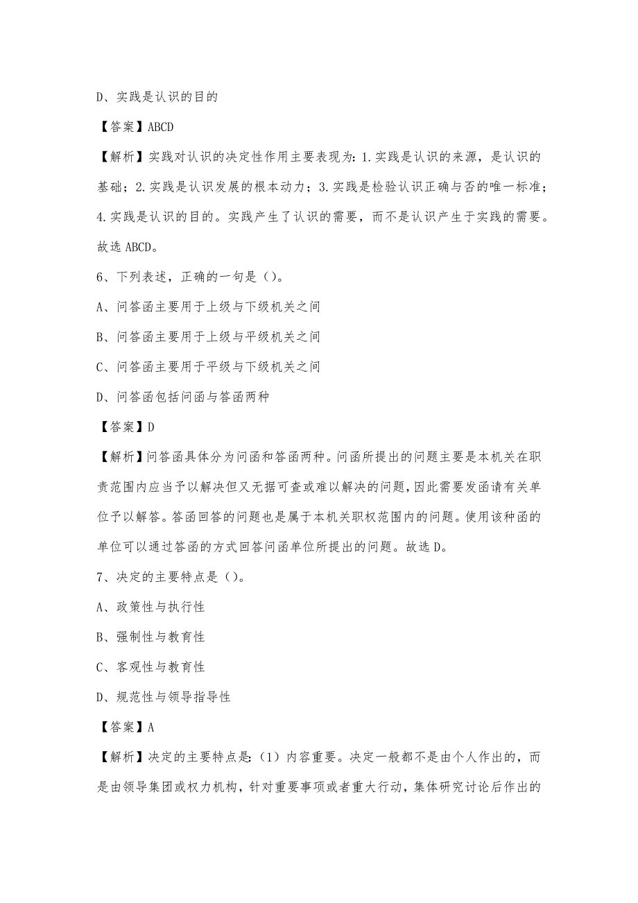 2023年广东省清远市英德市电信公司招聘工作人员试题及答案_第3页