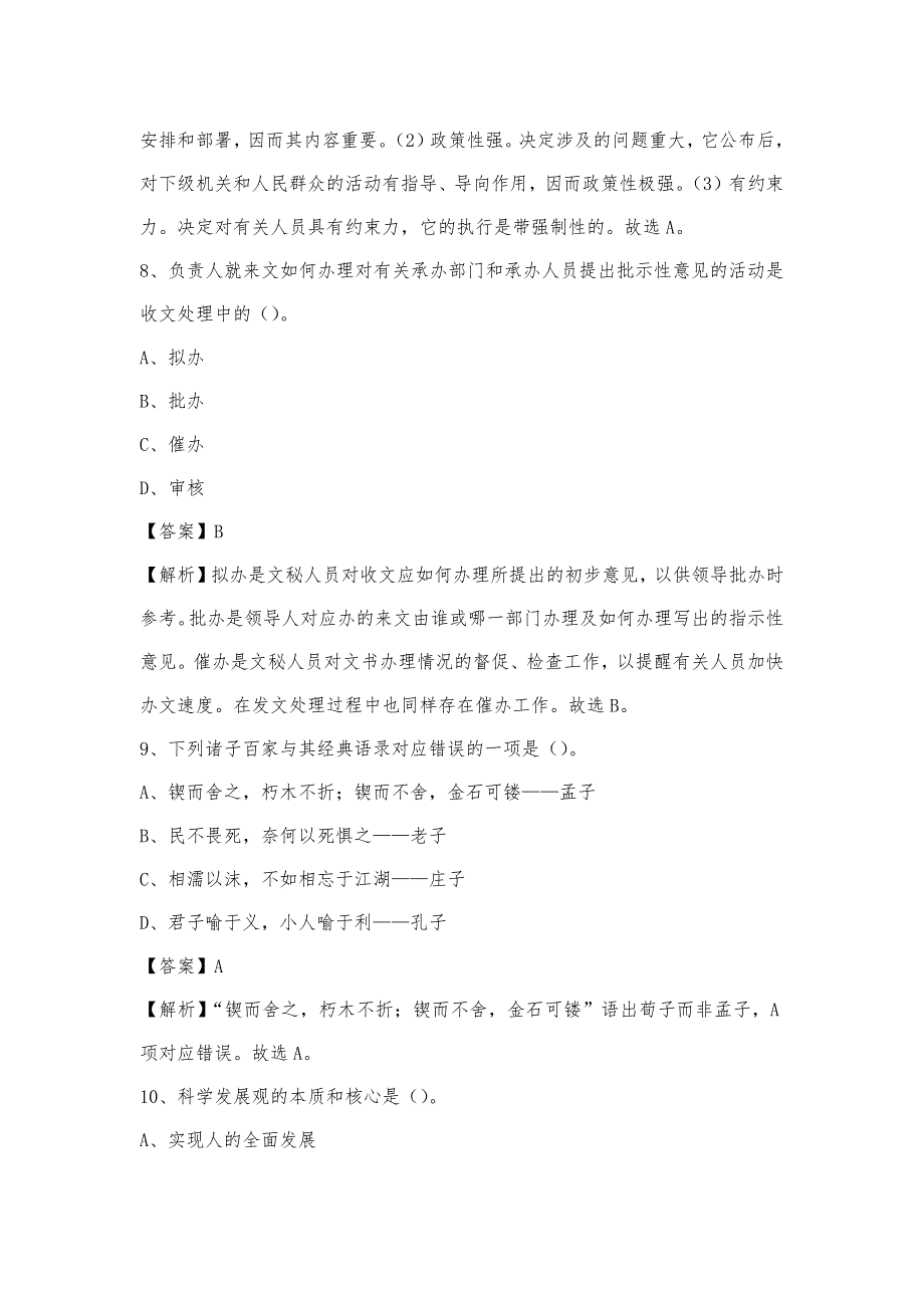 2023年广东省清远市英德市电信公司招聘工作人员试题及答案_第4页