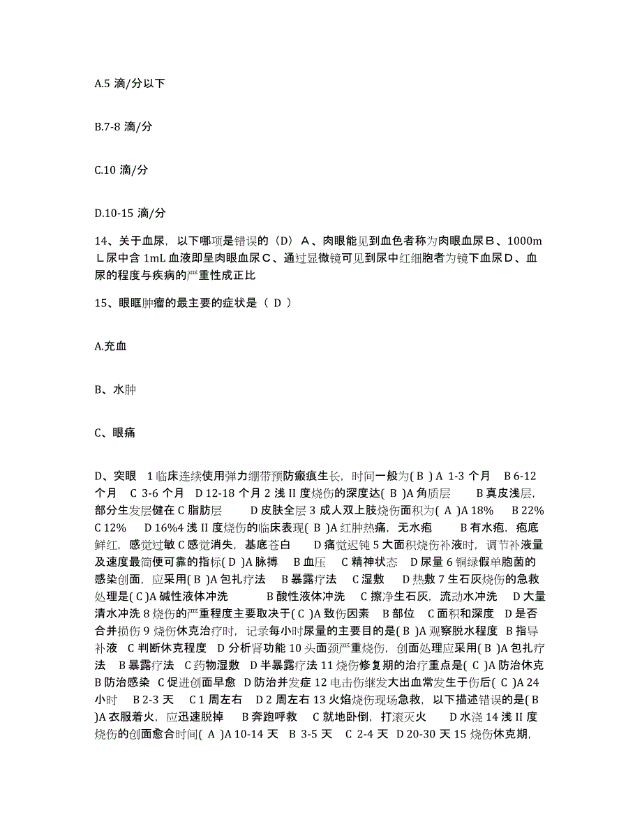 2021-2022年度四川省自贡市精神卫生中心护士招聘自测提分题库加答案_第4页