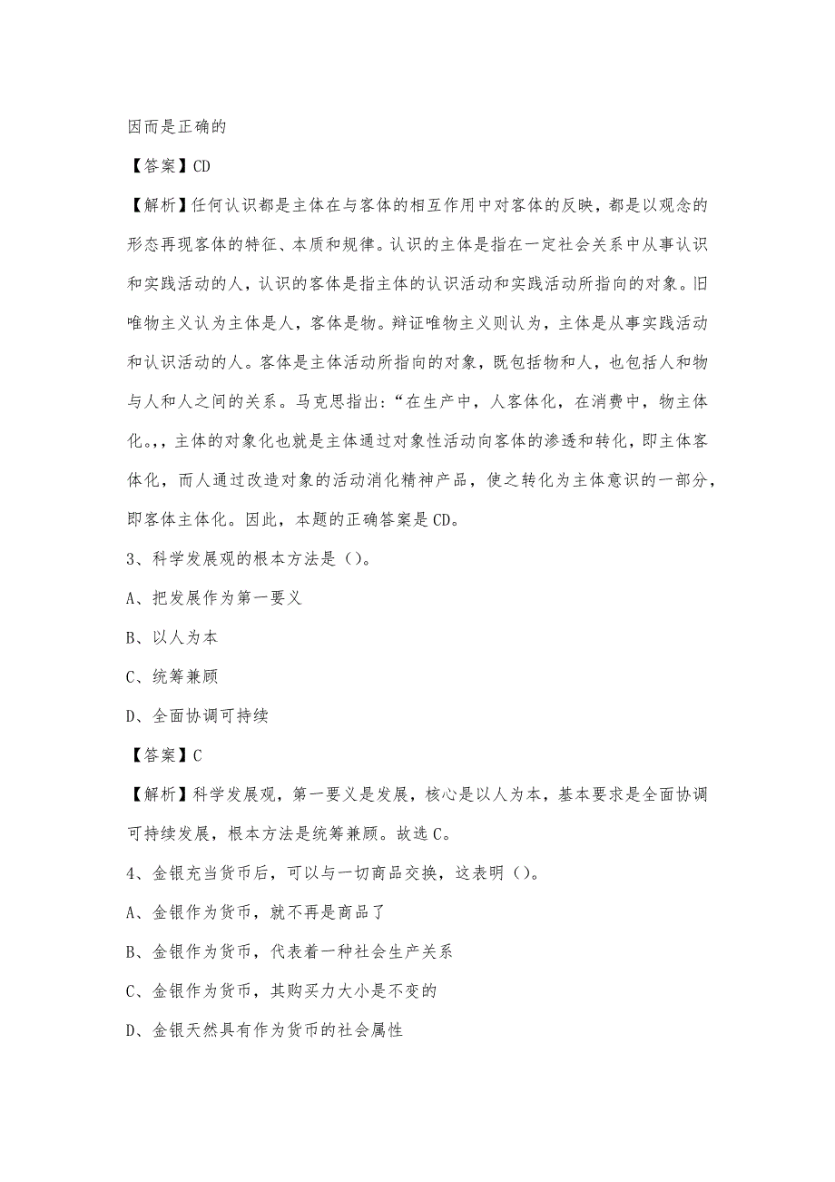 2023年河北省张家口市桥西区电信公司招聘工作人员试题及答案_第2页