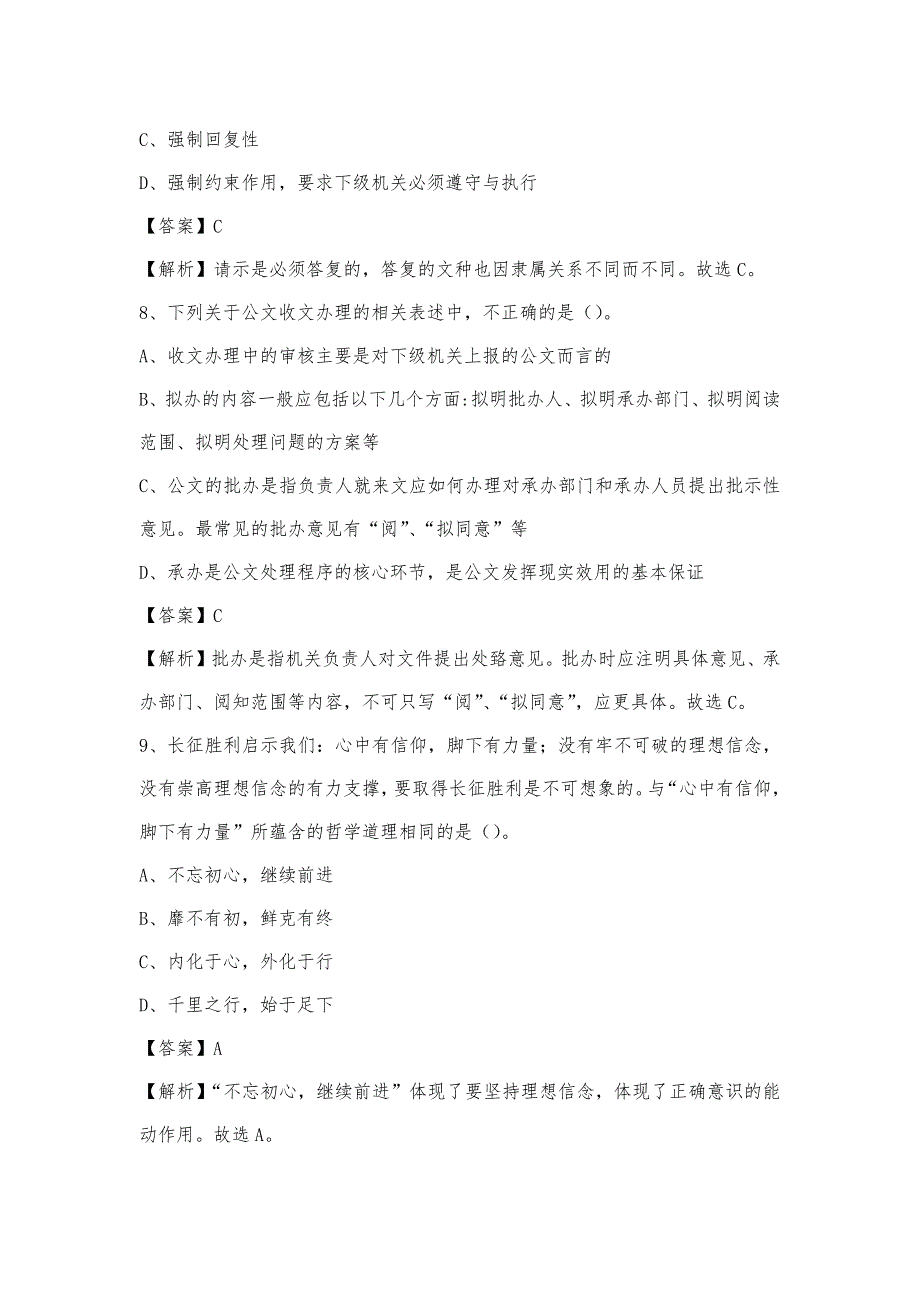 2023年河北省张家口市桥西区电信公司招聘工作人员试题及答案_第4页