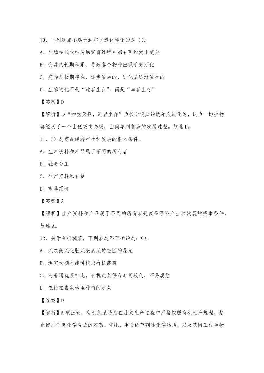 2023年河北省张家口市桥西区电信公司招聘工作人员试题及答案_第5页