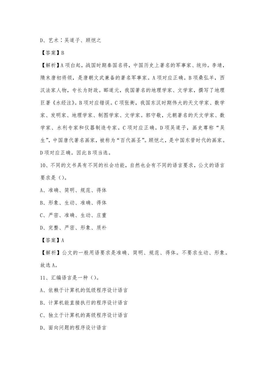 2023年河南省许昌市襄城县移动公司招聘试题及答案_第5页