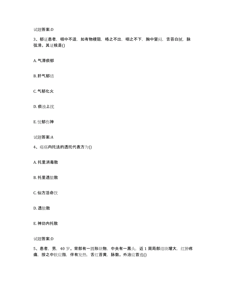 2023年度四川省成都市郫县乡镇中医执业助理医师考试之中医临床医学测试卷(含答案)_第2页