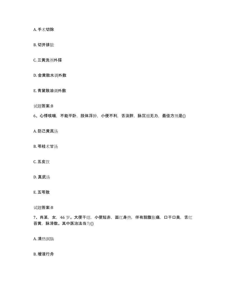 2023年度四川省成都市郫县乡镇中医执业助理医师考试之中医临床医学测试卷(含答案)_第3页