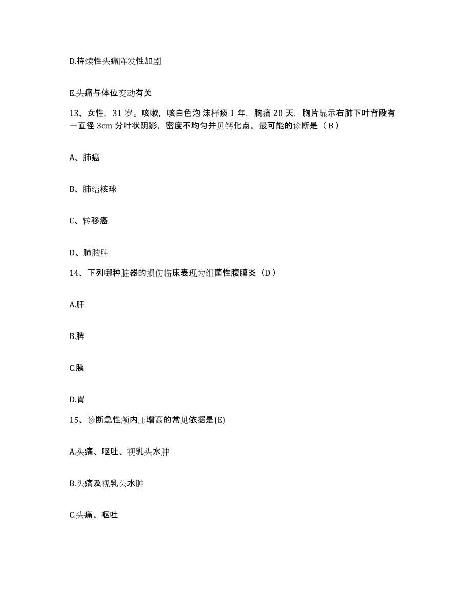 2021-2022年度福建省宁化县妇幼保健所护士招聘模拟试题（含答案）_第5页