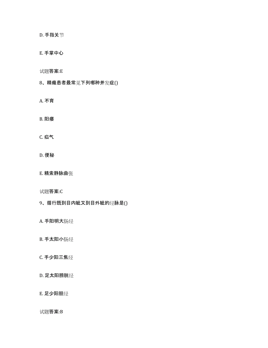 2023年度北京市延庆县乡镇中医执业助理医师考试之中医临床医学综合练习试卷B卷附答案_第4页