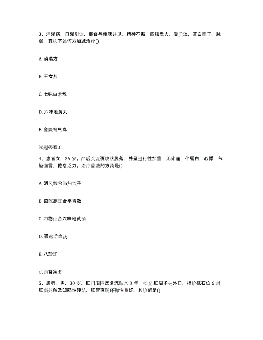 2023年度安徽省合肥市肥西县乡镇中医执业助理医师考试之中医临床医学自测提分题库加答案_第2页