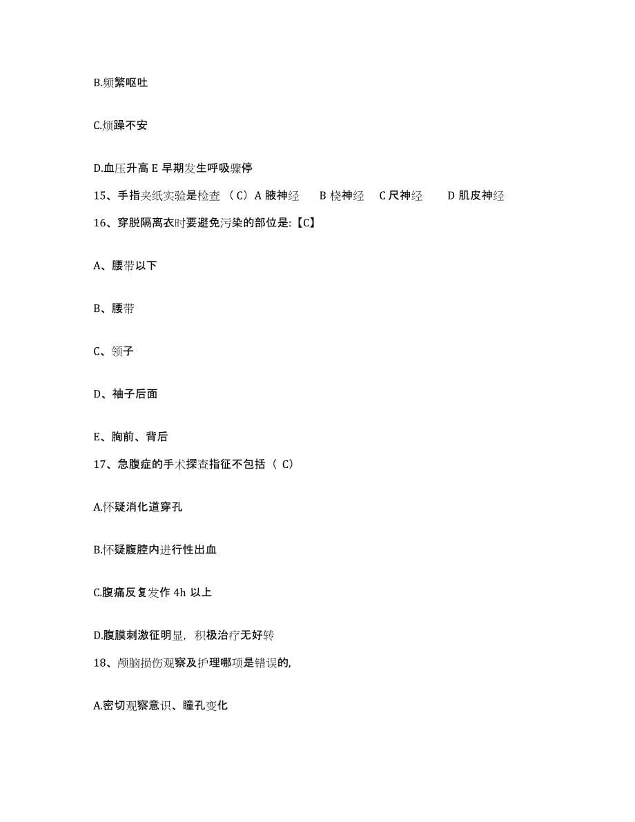2021-2022年度福建省屏南县中医院护士招聘题库及答案_第5页