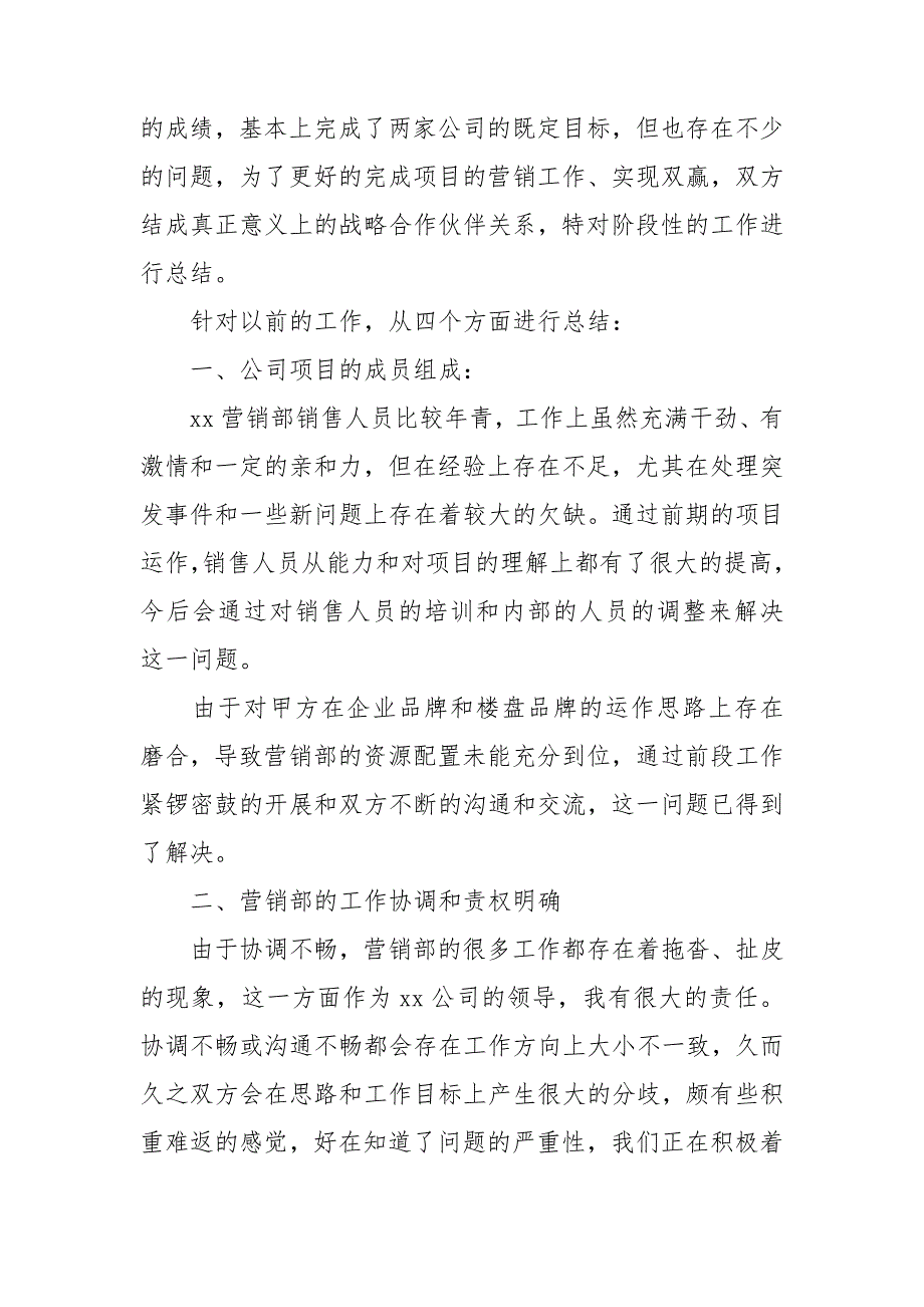 2024半年销售工作总结精选8篇_第3页