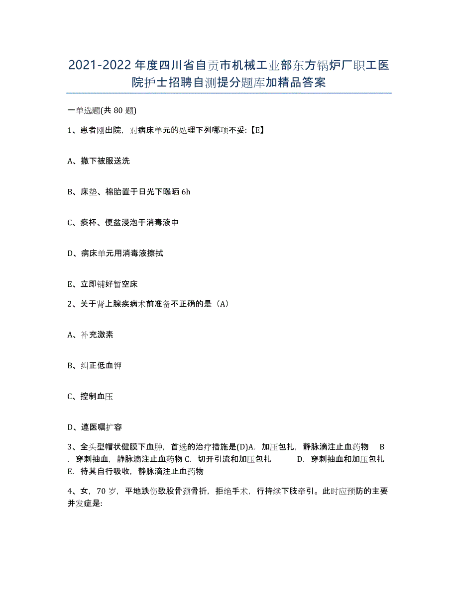 2021-2022年度四川省自贡市机械工业部东方锅炉厂职工医院护士招聘自测提分题库加答案_第1页