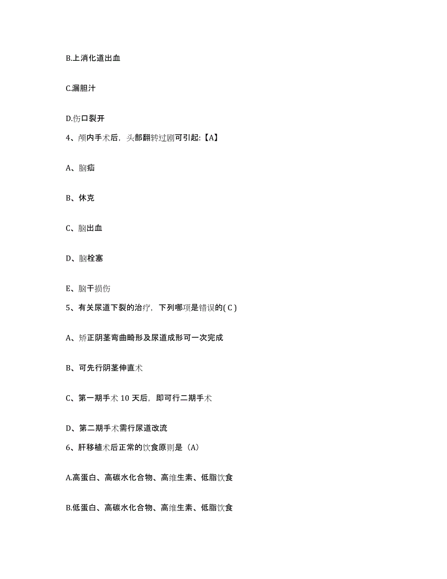 2021-2022年度福建省平潭县医院护士招聘自测提分题库加答案_第2页