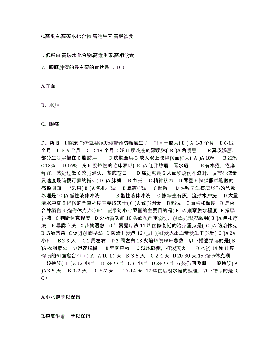 2021-2022年度福建省平潭县医院护士招聘自测提分题库加答案_第3页