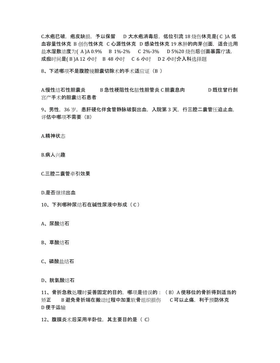 2021-2022年度福建省平潭县医院护士招聘自测提分题库加答案_第4页