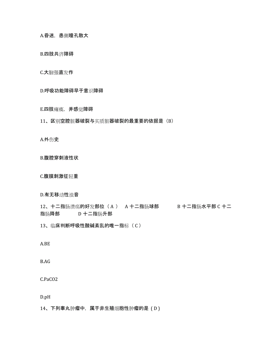 2021-2022年度四川省罗江县广富乡卫生院护士招聘自我检测试卷A卷附答案_第4页