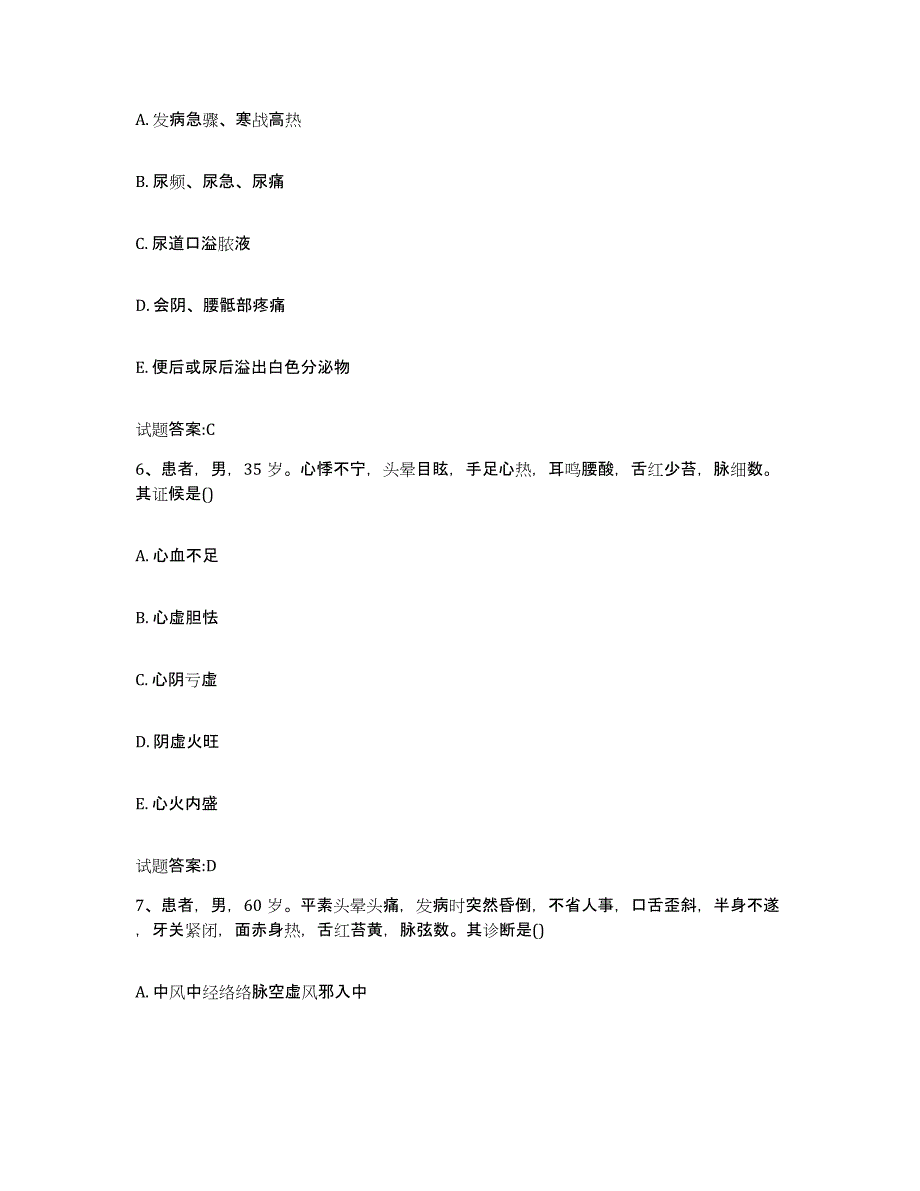 2023年度吉林省四平市梨树县乡镇中医执业助理医师考试之中医临床医学自测模拟预测题库_第3页