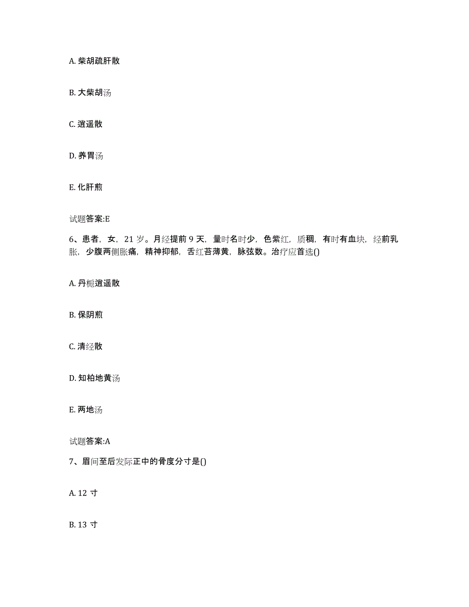 2023年度吉林省长春市农安县乡镇中医执业助理医师考试之中医临床医学通关考试题库带答案解析_第3页