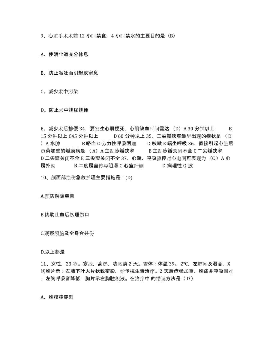 2021-2022年度广西柳城县人民医院护士招聘自测模拟预测题库_第5页