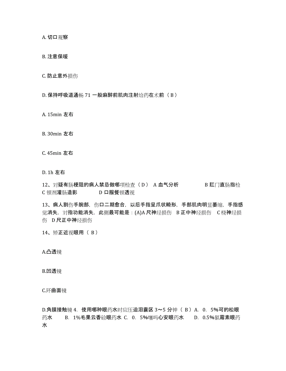 2021-2022年度四川省绵阳市游仙区忠兴中心卫生院护士招聘真题练习试卷B卷附答案_第3页