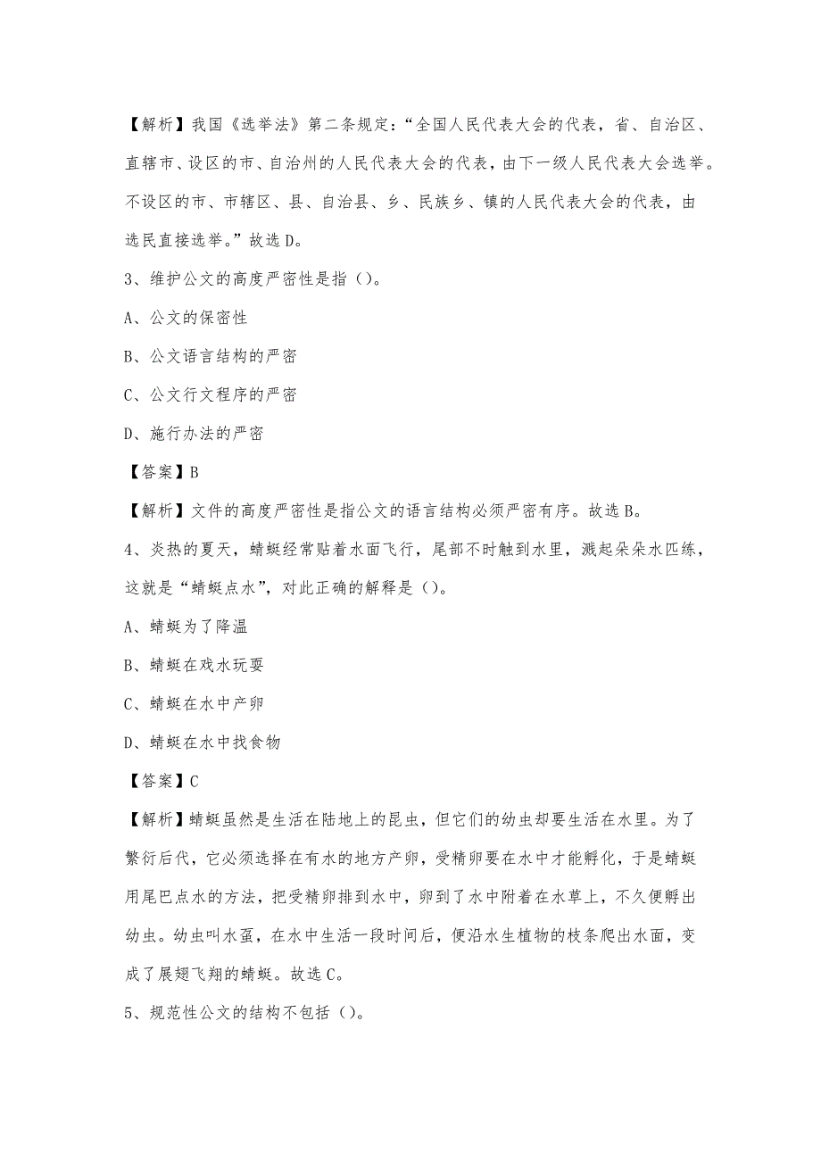 2023年西藏阿里地区措勤县移动公司招聘试题及答案_第2页