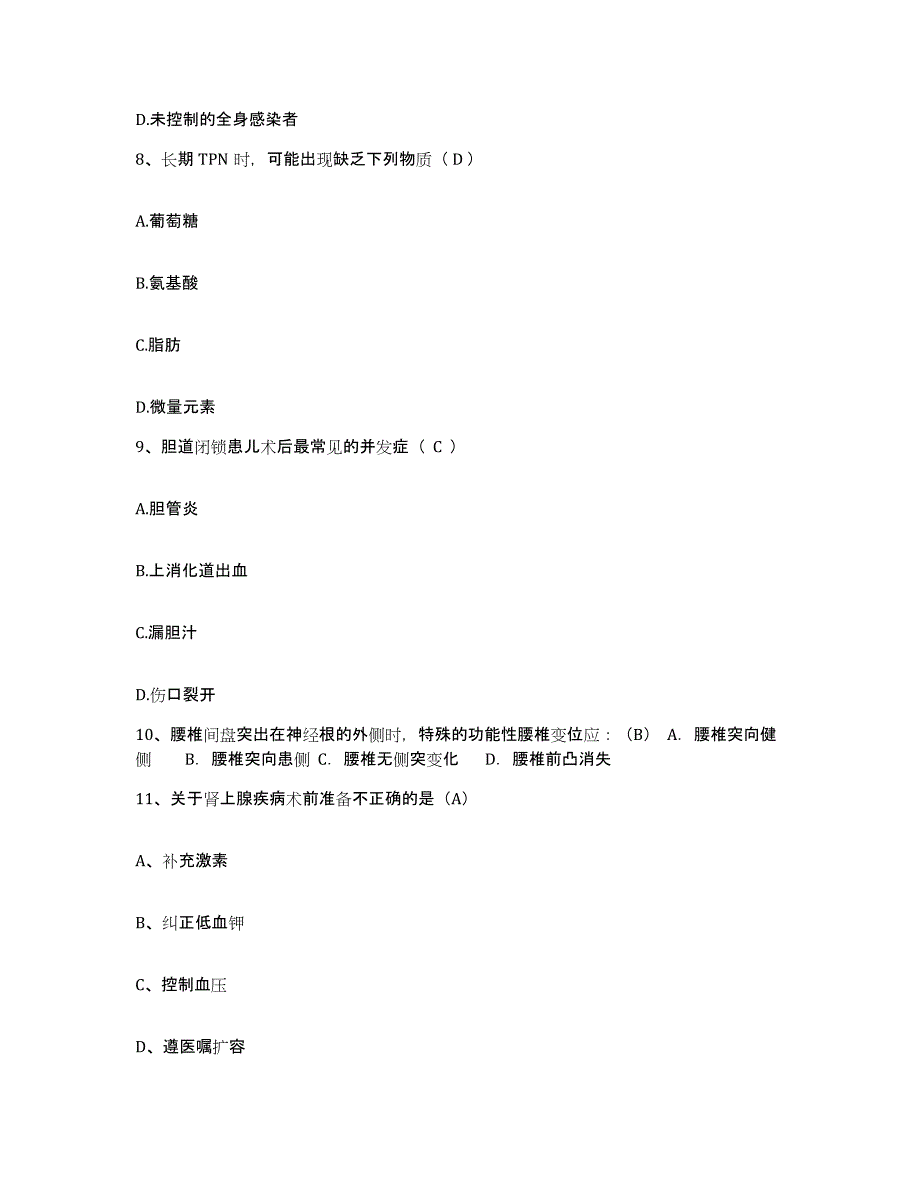 2021-2022年度四川省自贡市第四医院护士招聘综合练习试卷B卷附答案_第3页