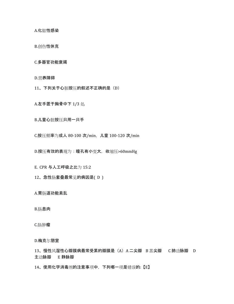 2021-2022年度四川省绵阳市商业医院护士招聘题库与答案_第4页