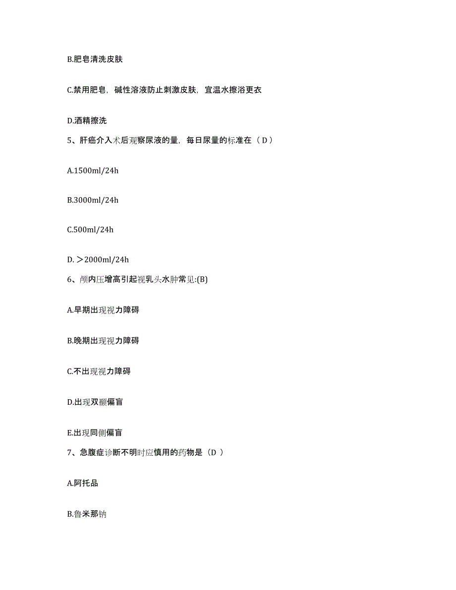 2021-2022年度福建省惠安县精神病收容所护士招聘通关提分题库(考点梳理)_第2页