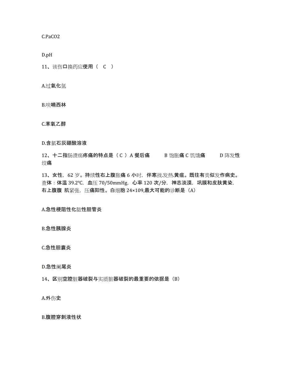 2021-2022年度福建省惠安县精神病收容所护士招聘通关提分题库(考点梳理)_第4页