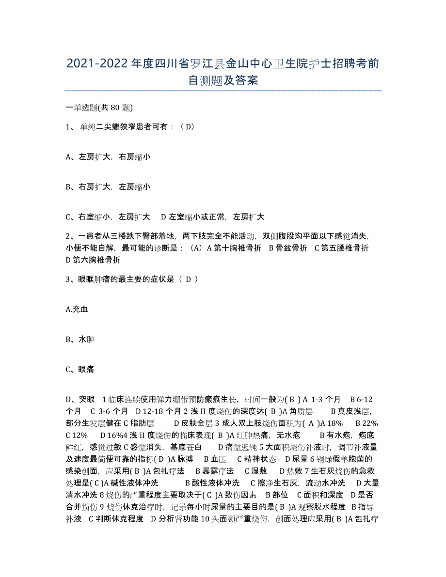 2021-2022年度四川省罗江县金山中心卫生院护士招聘考前自测题及答案_第1页