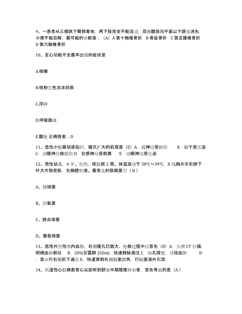 2021-2022年度广西柳城县妇保所护士招聘题库综合试卷A卷附答案_第3页