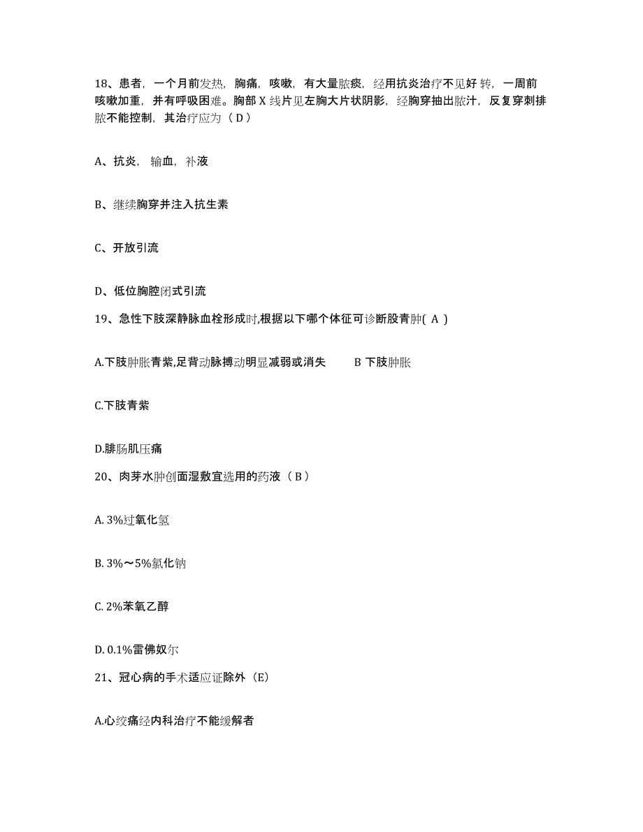 2021-2022年度广西柳城县妇保所护士招聘题库综合试卷A卷附答案_第5页