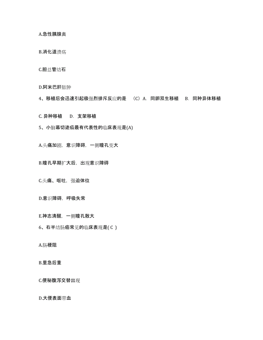 2021-2022年度广西天等县中医院护士招聘强化训练试卷A卷附答案_第2页