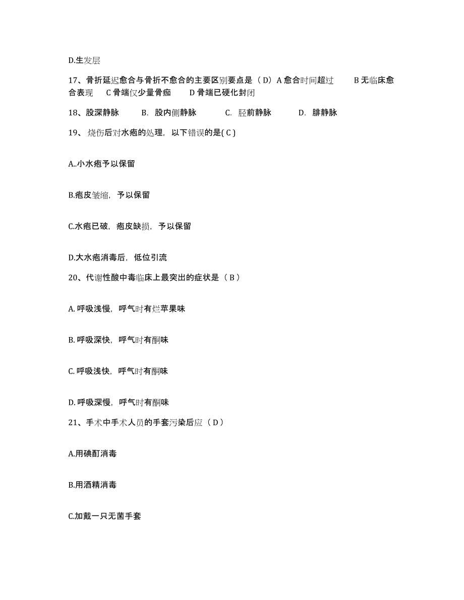 2021-2022年度广西平乐县精神病医院护士招聘考试题库_第5页