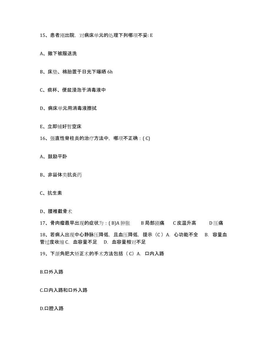 2021-2022年度四川省绵阳市中心医院护士招聘通关题库(附答案)_第5页