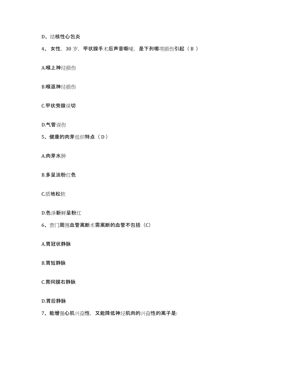 2021-2022年度广西昭平县人民医院护士招聘考前冲刺试卷A卷含答案_第2页