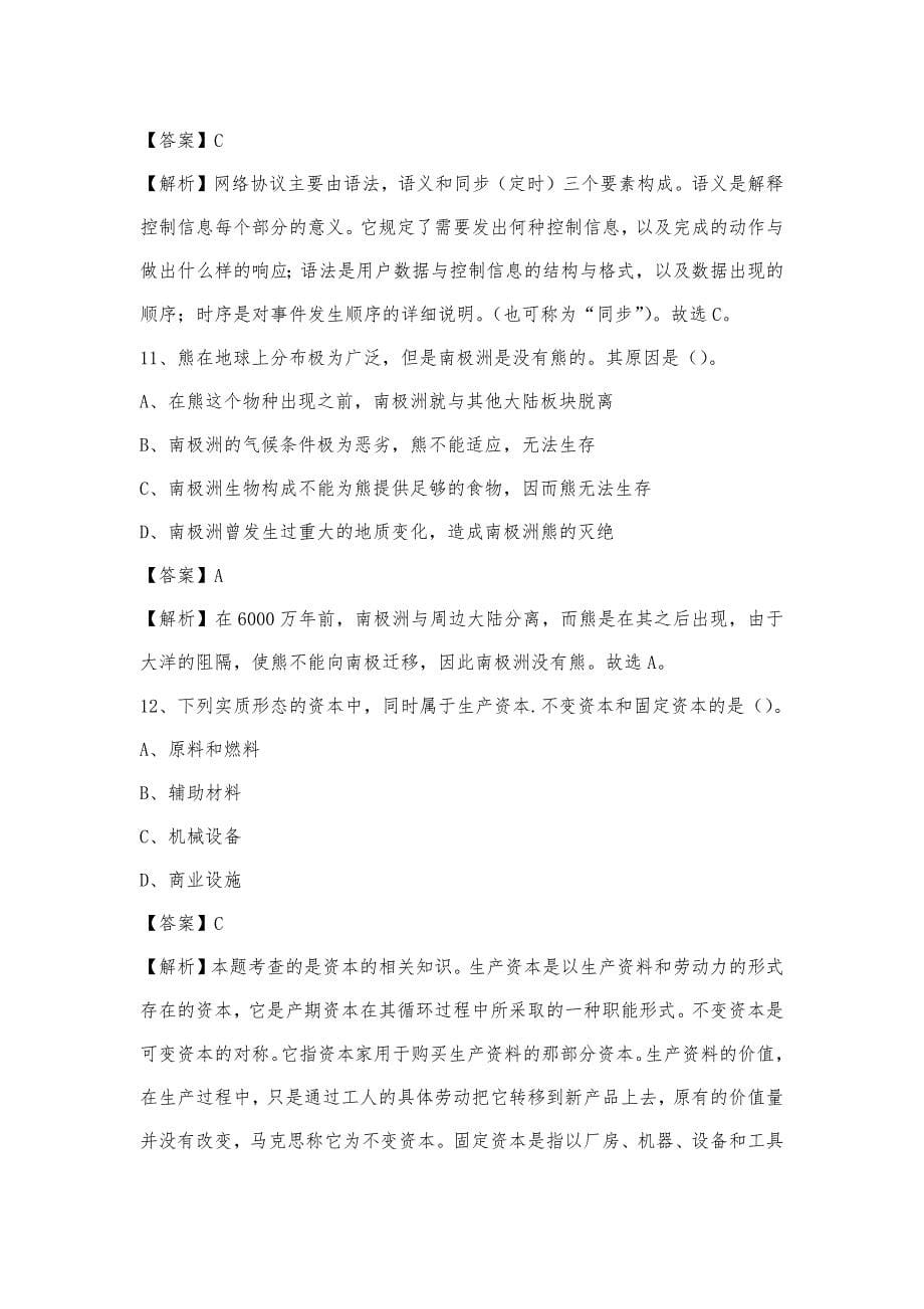 2023年河北省衡水市枣强县联通公司招聘试题及答案_第5页