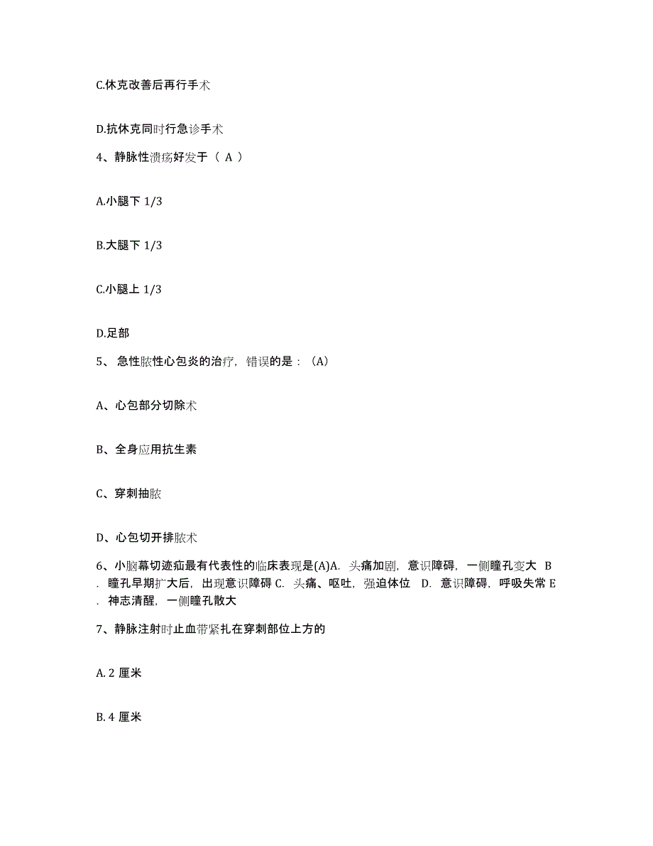 2021-2022年度四川省自贡市邓关盐厂职工医院护士招聘题库及答案_第2页