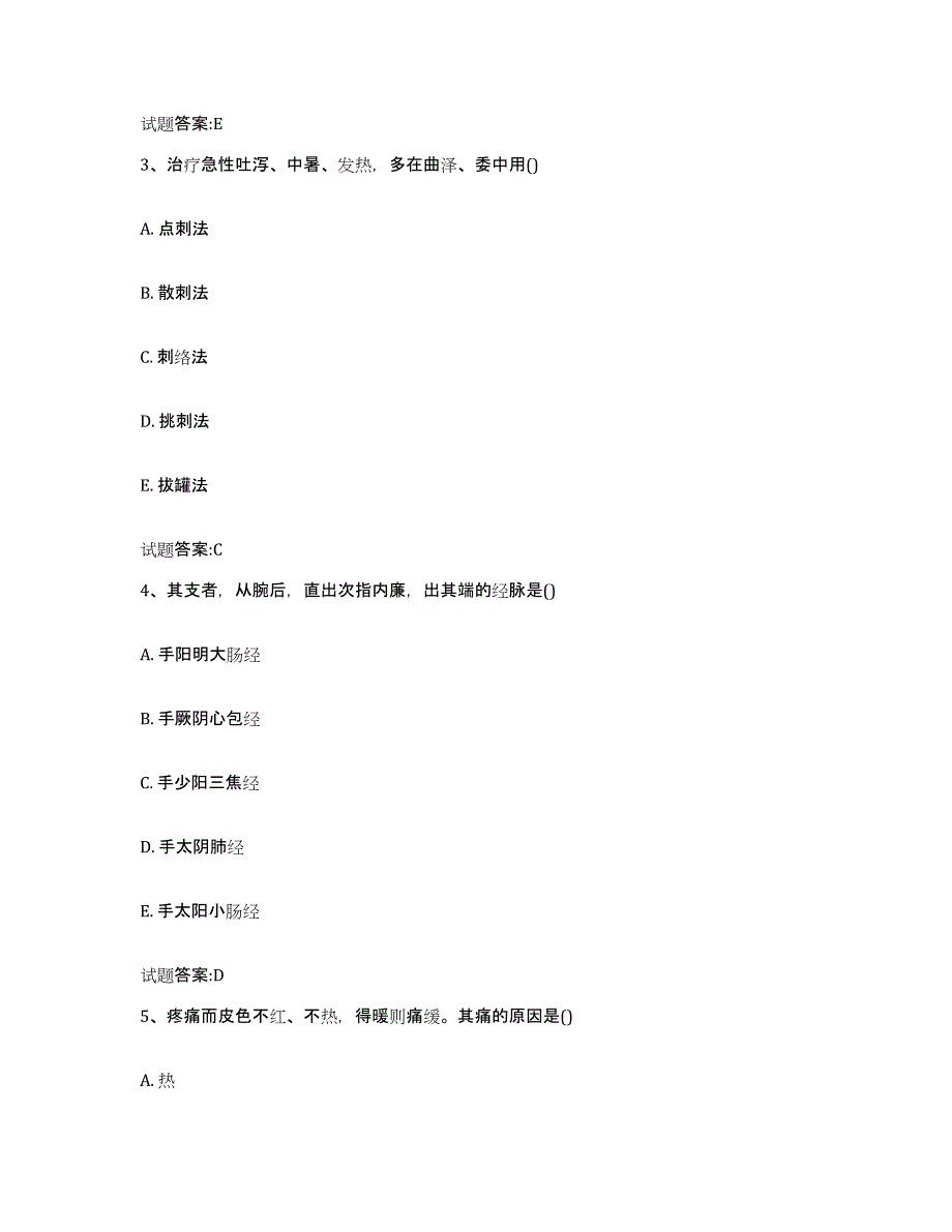 2023年度四川省乐山市马边彝族自治县乡镇中医执业助理医师考试之中医临床医学综合检测试卷B卷含答案_第2页