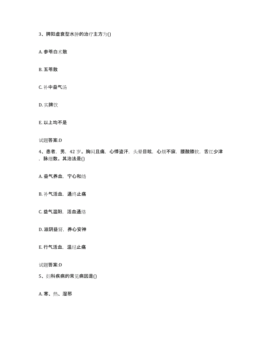 2023年度吉林省长春市宽城区乡镇中医执业助理医师考试之中医临床医学考试题库_第2页