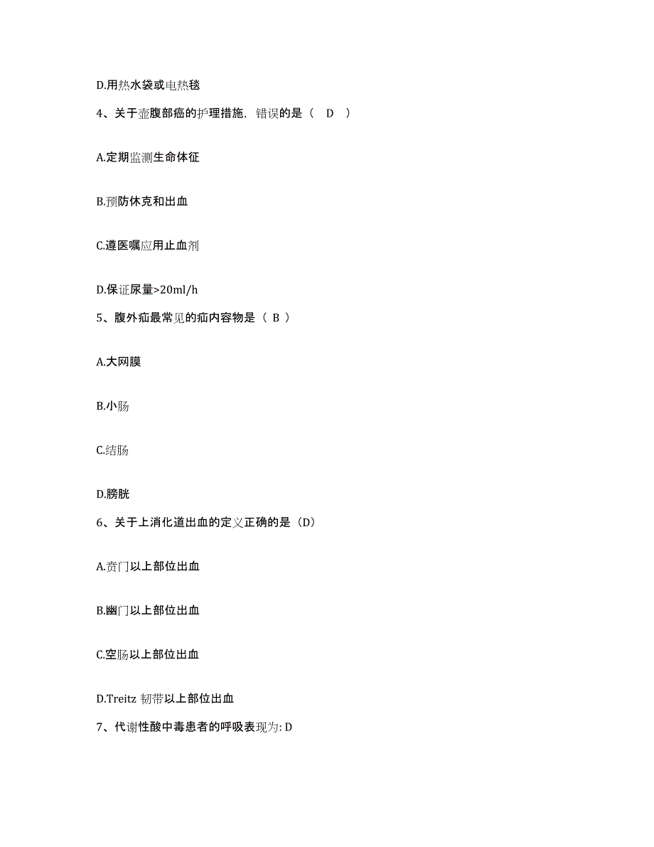 2021-2022年度福建省厦门市中医院护士招聘考前冲刺试卷A卷含答案_第2页