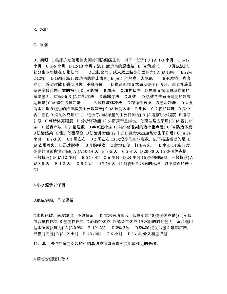 2021-2022年度福建省厦门市中医院护士招聘考前冲刺试卷A卷含答案_第4页