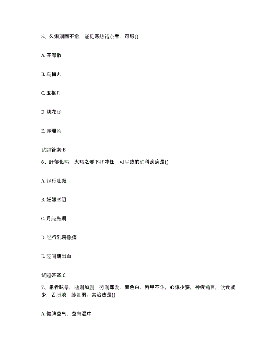 2023年度北京市西城区乡镇中医执业助理医师考试之中医临床医学模拟预测参考题库及答案_第4页