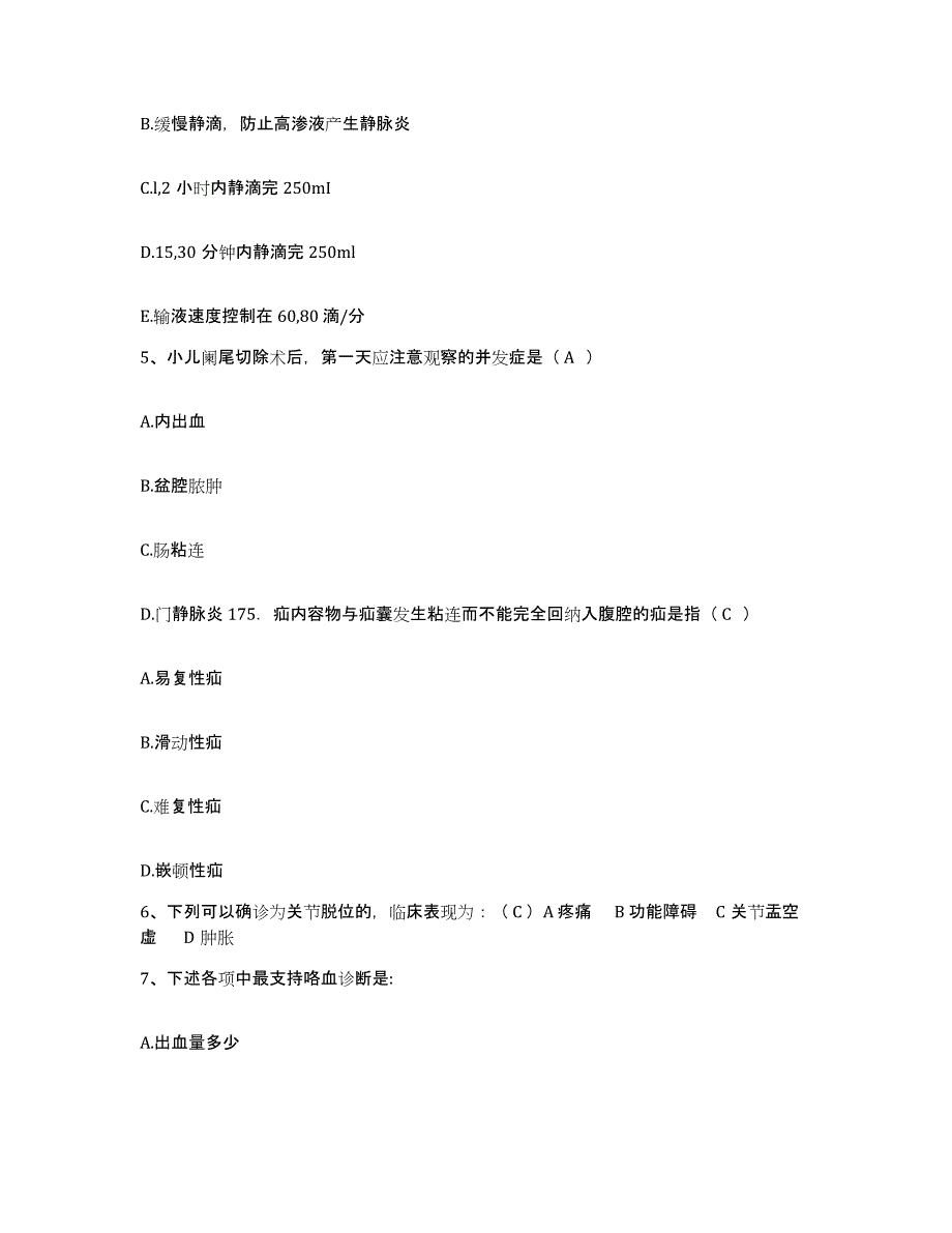 2021-2022年度四川省罗江县鄢家卫生院护士招聘模拟试题（含答案）_第2页