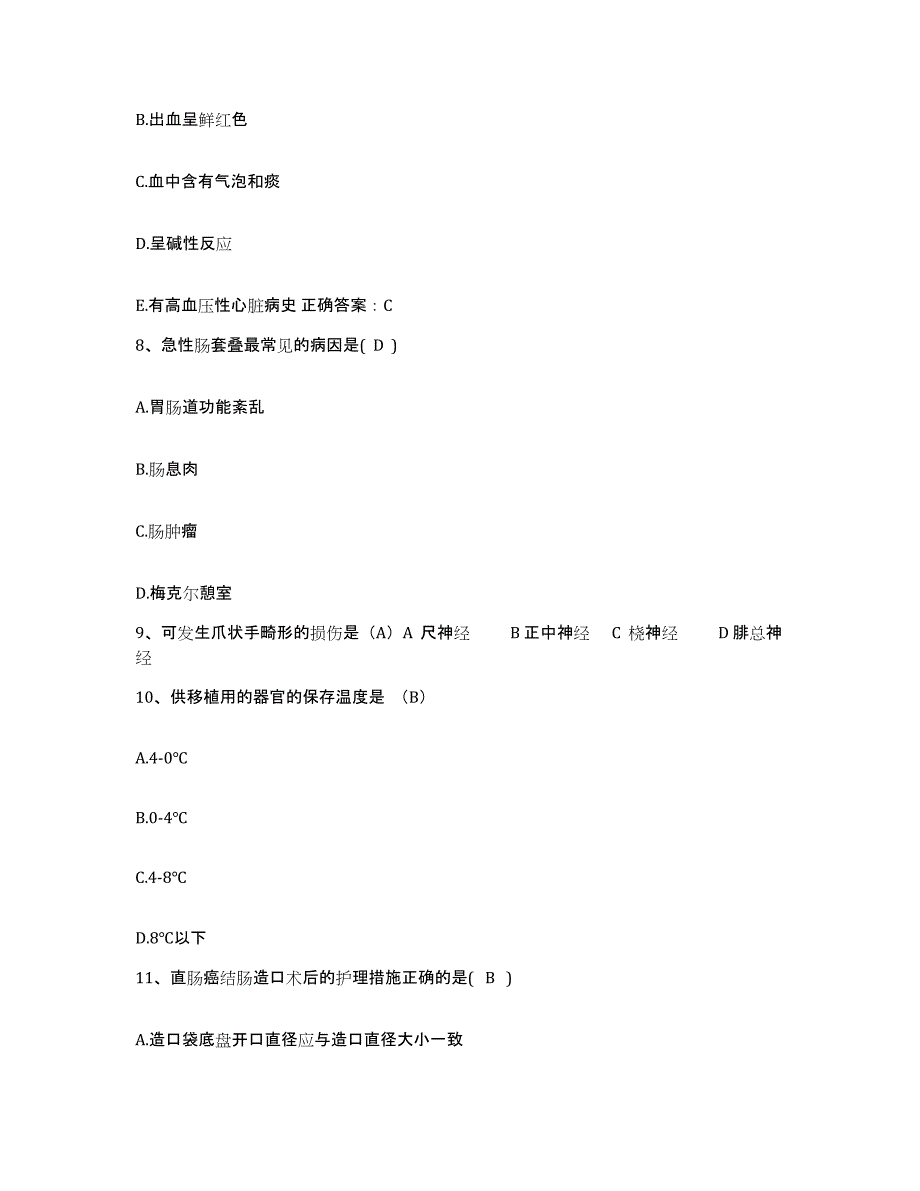 2021-2022年度四川省罗江县鄢家卫生院护士招聘模拟试题（含答案）_第3页