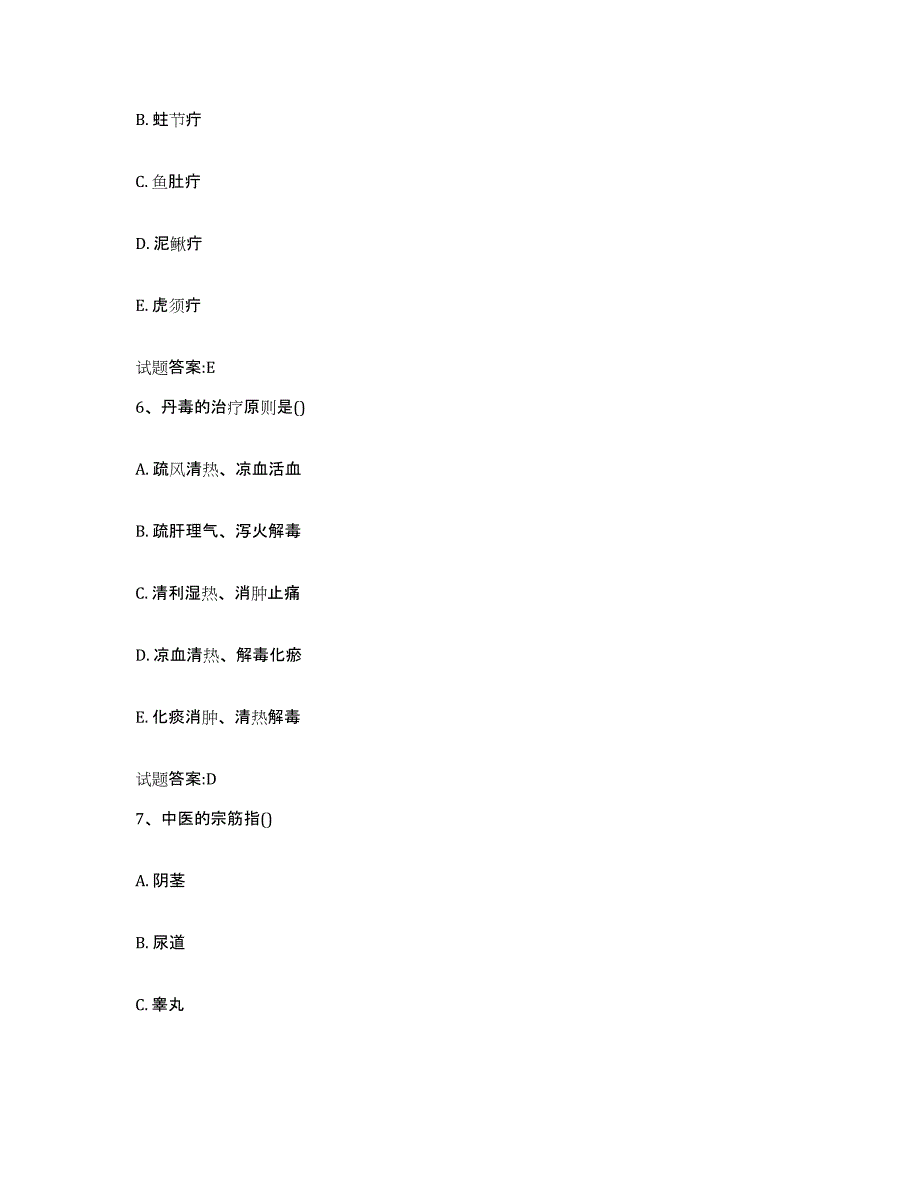 2023年度四川省乐山市沐川县乡镇中医执业助理医师考试之中医临床医学考前冲刺试卷A卷含答案_第3页