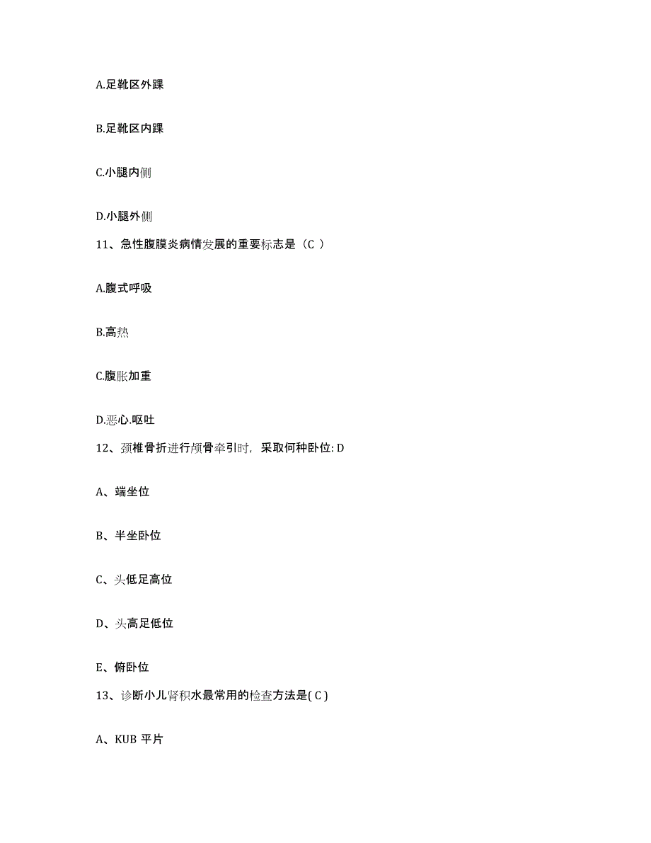 2021-2022年度福建省莆田市莆田县华侨医院护士招聘题库及答案_第4页