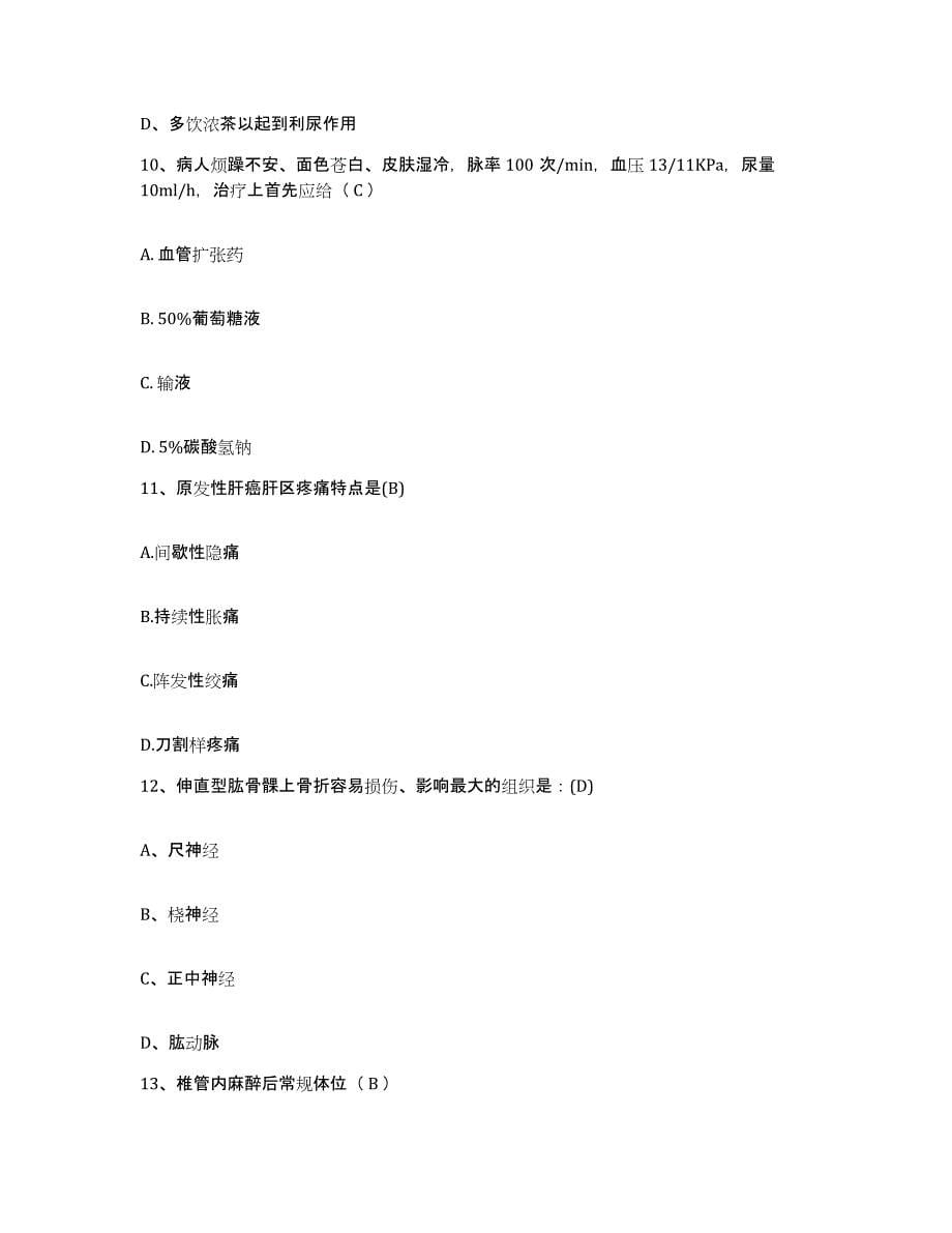 2021-2022年度福建省平和县中医院护士招聘测试卷(含答案)_第5页